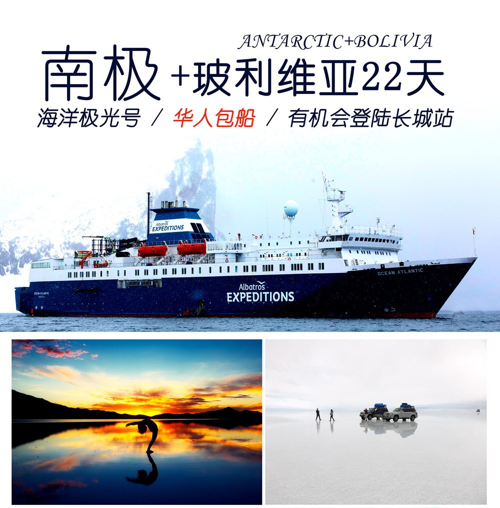 極光號+玻利維亞.jpg
