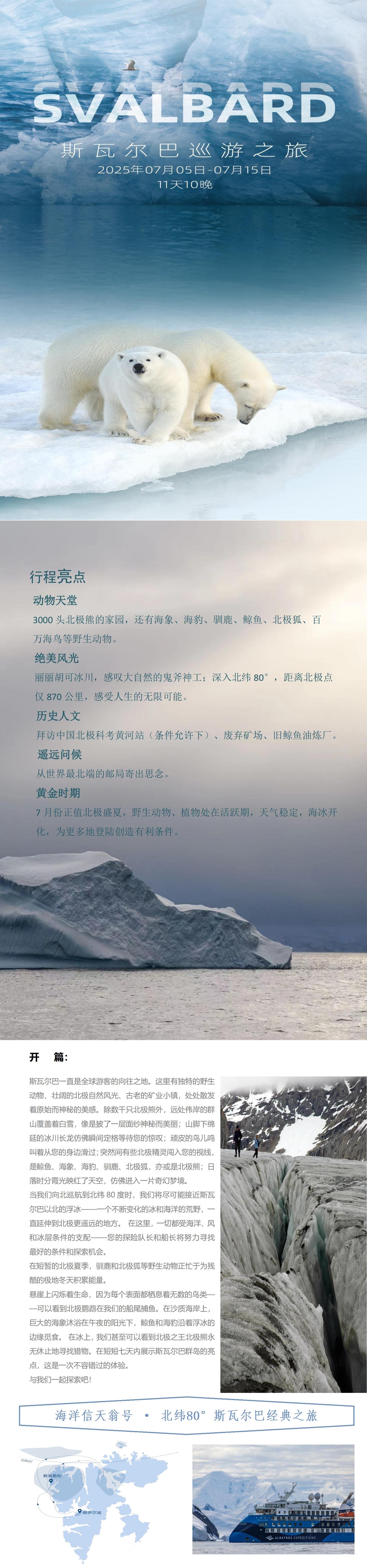 2025年7月5日北緯80度斯瓦_(dá)00(0).jpg